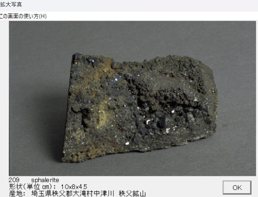 閃亜鉛鉱　埼玉県秩父郡大滝村中津川　秩父鉱山 出典：本邦鉱物標本